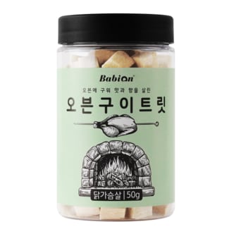 바비온 오븐구이 트릿 닭가슴살 50g 강아지 고양이 동결건조 간식