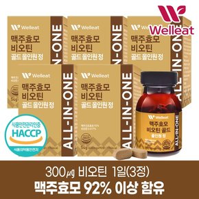 HACCP인증 맥주효모 비오틴 골드 올인원 정 X 5박스(450정)