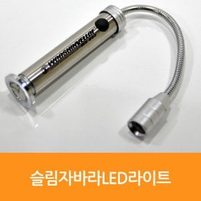 슬림자바라LED라이트 WS-883 1883