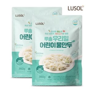 프리미엄 우리밀 어린이 물만두 1봉 360g