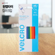 Velcro원랩 타이 컬러 5입