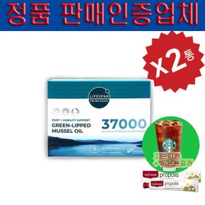 초록입홍합오일 37000mg 120캡슐 2개 무료배송 사은품+기프티콘증정