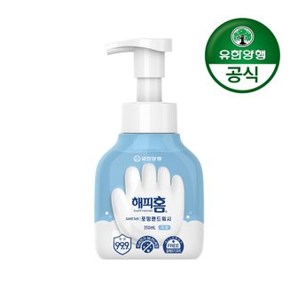  [유한양행] 해피홈 SAFE365 핸드워시 용기형 350mL 무향