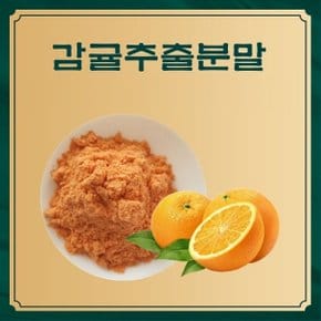 감귤농축분말 1kg