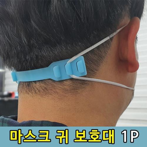 귀 통증 보호 마스크 고리 홀더 스트랩 1P(1)