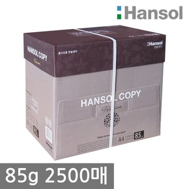 한솔카피 한솔 A4 복사용지 85g 2500매 1BOX