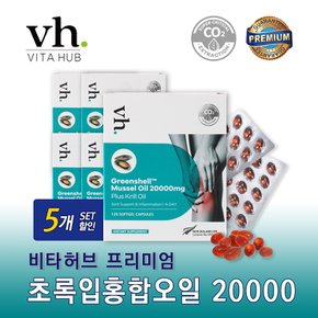 비타허브 초록입홍합오일 20000mg 120캡슐 5개