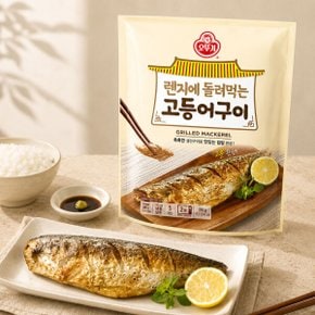 렌지에 돌려먹는 고등어구이 (70gX5개입) 1개
