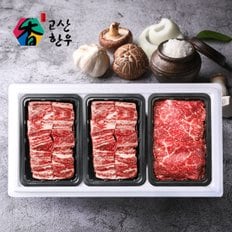 [냉장(정육)냉동(갈비)] 고산한우 1등급이상 암소혼합세트 정성드림2호(1.8kg)/갈비700gx2팩+불고기400g