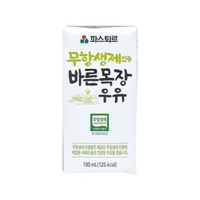 무항생제인증 바른목장 우유 190ml
