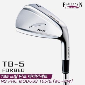 [성화스포츠정품]2021 포틴 TB5 단조 스틸 아이언세트[남성용][6i/5~PW][NS PRO MODUS3 105]