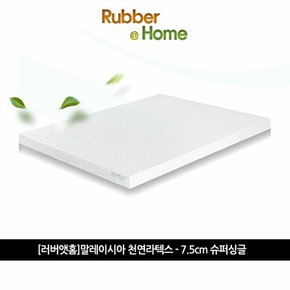 천연라텍스 매트/베개 :천연라텍스 7.5cm/슈퍼싱글_방수속커버+겉커버포함