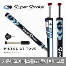 슈퍼스트로크 카운터코어 피스톨 GT 투어 퍼터그립