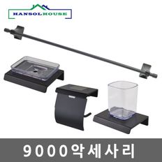 욕실 악세사리블랙9000 4종 SET