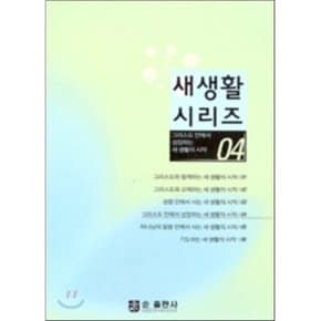 그리스도 안에서 성장하는 새 생활의 시작