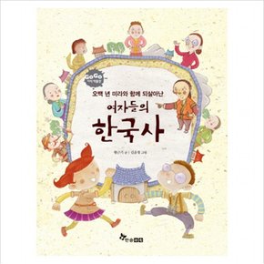 오백 년 미라와 함께 되살아난 여자들의 한국사 (GOGO 지식박물관 50)