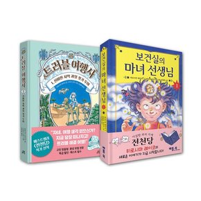 [노트]트러블 여행사1+보건실의 마녀 선생님1 [전2권]