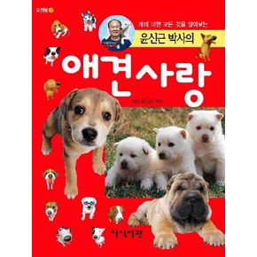 애견사랑