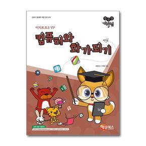 컴퓨터와 화가되기 New