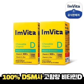종근당 종근당건강 아임비타 비타민D 2000IU 2박스(4개월분)