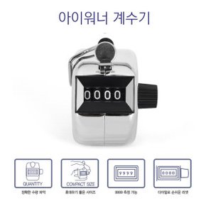 계수기 카운터 9999까지 측정 컴팩트사이즈