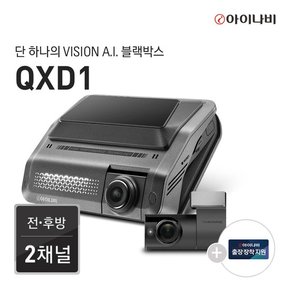 완전무상장착이벤트 QXD1 64GB 기본패키지/전후방QHD2채널/Vision A.I.주차녹화