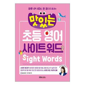 맛있는 초등 영어 사이트 워드  본책  표현 카드  음원 QR코드   맛있는Books _P340326629