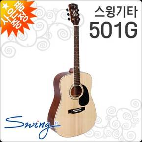[스윙어쿠스틱기타] SWING Acoustic Guitar 501G 유광/드레드넛/포크/통기타/Made In Korea + 풀옵션