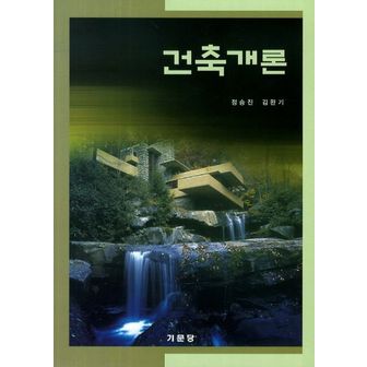 교보문고 건축개론