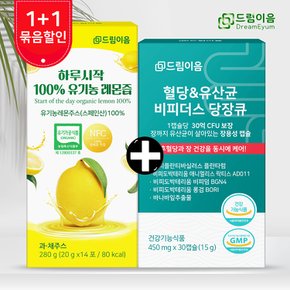 [드림이음 특별기획] 하루시작 레몬즙 + 혈당 유산균 비피더스 당장큐 1+1
