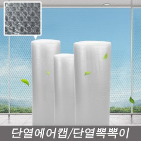 편한최고급 국산단열뽁뽁이 에어캡 폭100길이1000cm문풍지 방풍지 보온 히터 손난로 난방비닐 온기가득