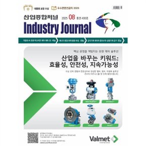 산업종합저널 (월간) : 8월 (2025)