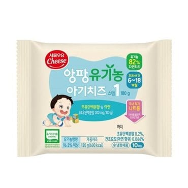 서울우유 [냉장] 서울우유 앙팡 유기농 아기치즈 1단계 180gx3봉 (30매)