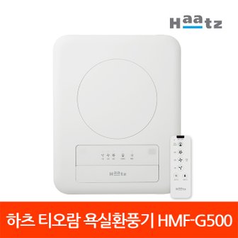 셀링코리아 S 하츠 티오람 욕실환풍기 온풍 사계절 욕실팬 HMF-G500