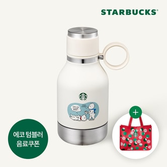 스타벅스 SS 홀리데이 프렌즈 아웃도어 텀블러 1100ml