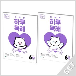 천재교육 똑똑한 하루독해 6A+6B 세트 (초5~6) (전2권) (개정판)