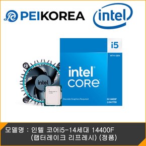 인텔 코어i5-14세대 14400F (랩터레이크 리프레시) (정품)