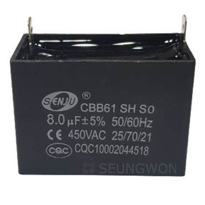 SCON8 사각 콘덴서 선풍기콘덴서 450VAC 8uF 450VAC8 모터기동 사각수지