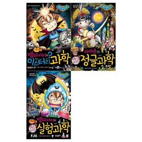 스토리텔링 과학세트 전3권