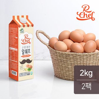 알쉐프 냉장 살균난백 2kg(1kgX2팩)