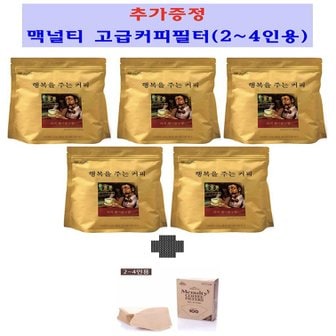  맥널티 행복을 주는 커피 (리치 헤이즐넛향) 분쇄 원두커피 226g 5봉(고급커피필터증정)