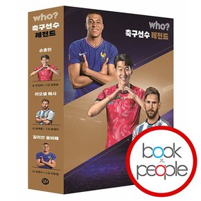 who 축구선수 레전드 세트 도서 책