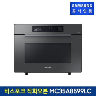 삼성 [삼성직배송] 비스포크 직화오븐 [MC35A8599LC]