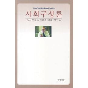 사회구성론