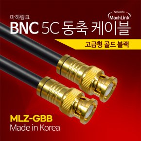 마하링크 BNC 5C 동축 케이블 (MLZ-GBB500, 50m)