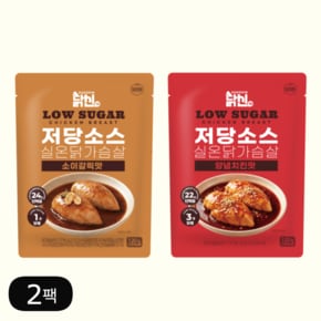 저당 소스 촉촉 실온닭가슴살 2종 2팩 / 닭신 국내산 고단백