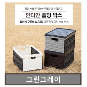 수납박스 공간박스 폴딩박스46L (그린그레이+상판)