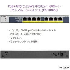 NETGEAR 8 PoE+ (123W) GS108PP 스위칭 허브 포트 기가비트 금속 케이스 벽걸이랙 마운트 조용한