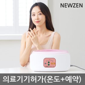 파라핀베스 NZ-400 파라핀왁스 4개포함 국산 의료기기허가