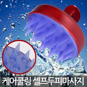 케어쿨링 레드 두피브러쉬 헤어마사지 탈모관리